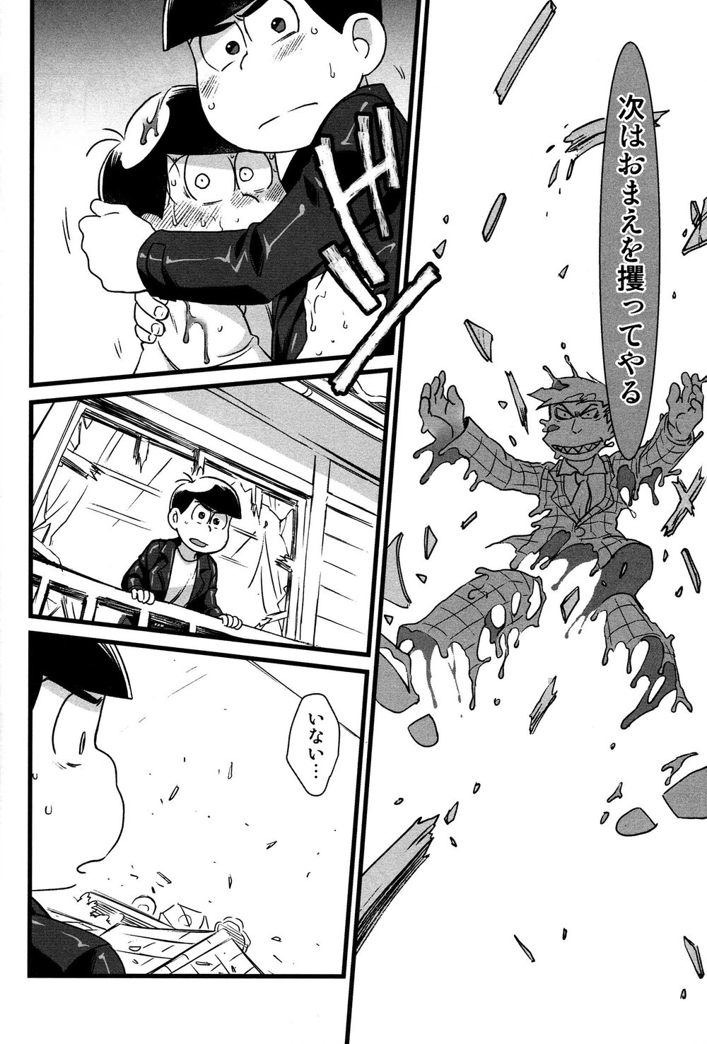 [Matcha] Ai ni kita otoko – Osomatsu-san dj [JP] — 035
