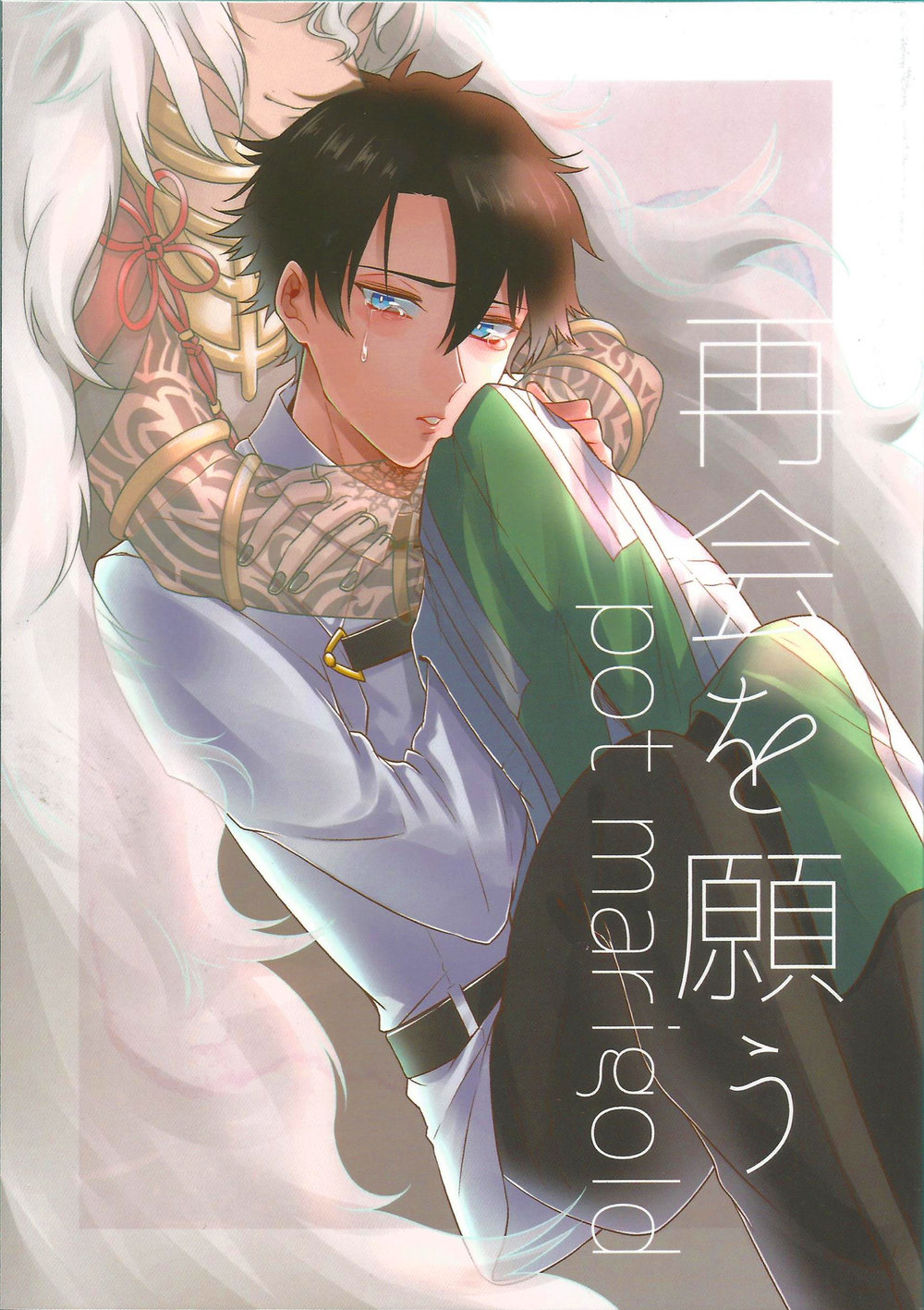 [Marukoge] Saikai o negau pot Marigold – Fate/ Grand Order dj [JP] — 001