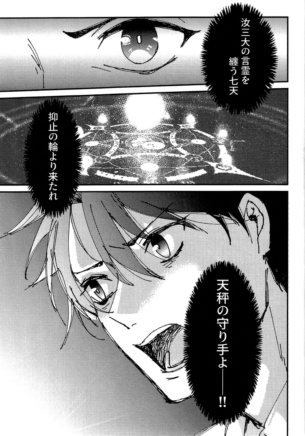 [Marukoge] Saikai o negau pot Marigold – Fate/ Grand Order dj [JP] — 018