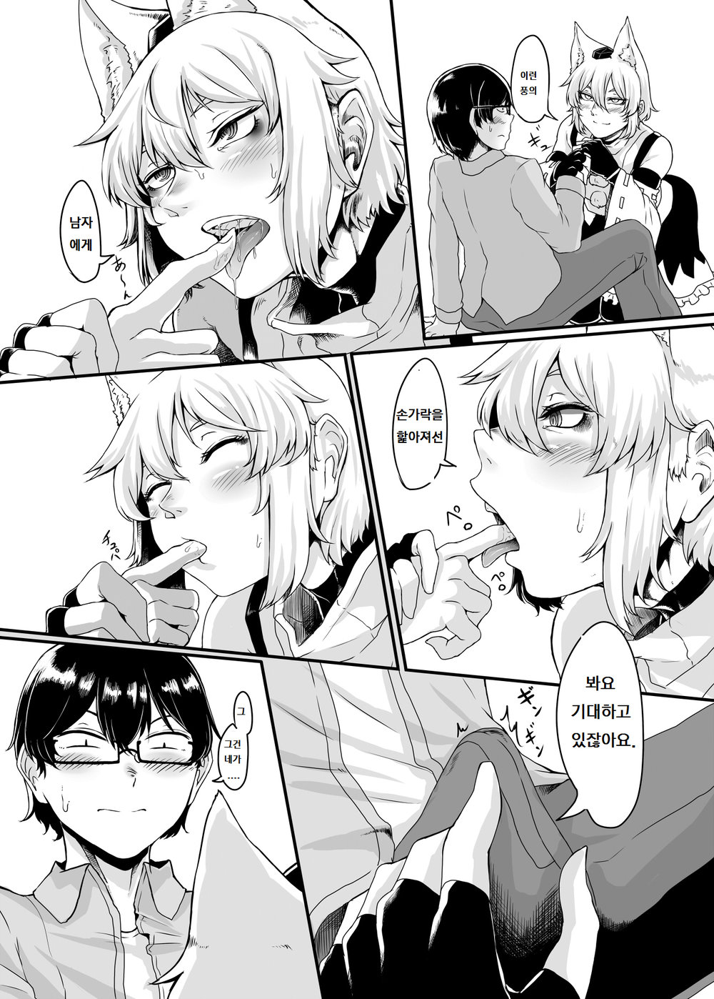[Nicutoka Tabete Mitainaa… (nicutoka)] Cosplay Kanojo ♂ – Touhou Project dj [kr] — 004