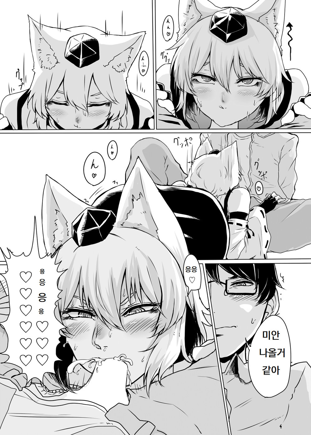 [Nicutoka Tabete Mitainaa… (nicutoka)] Cosplay Kanojo ♂ – Touhou Project dj [kr] — 008