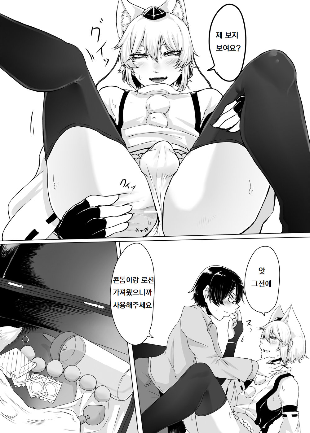 [Nicutoka Tabete Mitainaa… (nicutoka)] Cosplay Kanojo ♂ – Touhou Project dj [kr] — 010