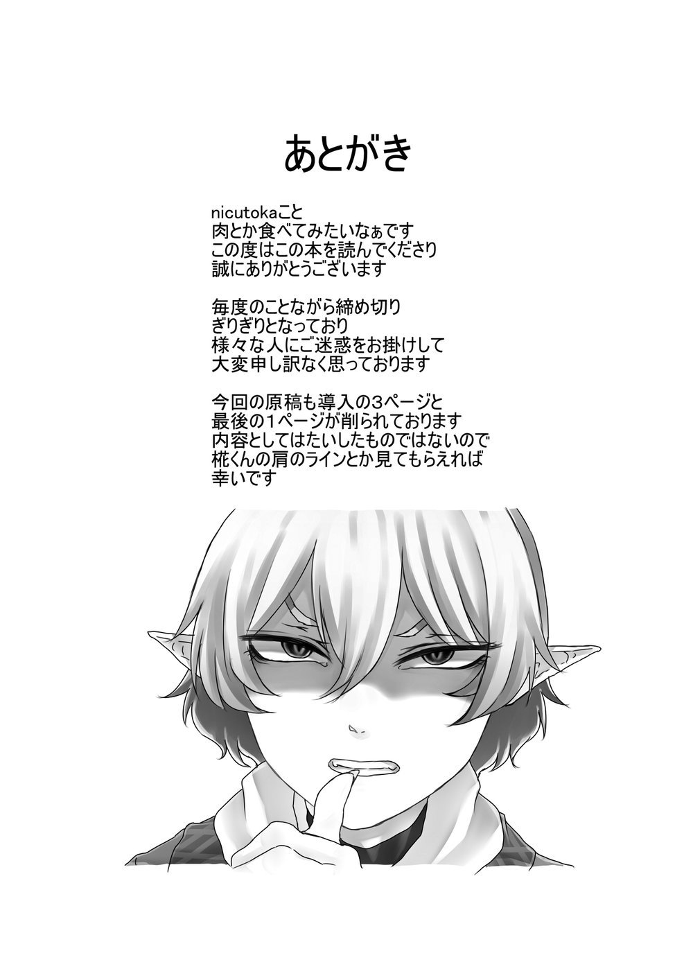 [Nicutoka Tabete Mitainaa… (nicutoka)] Cosplay Kanojo ♂ – Touhou Project dj [kr] — 015