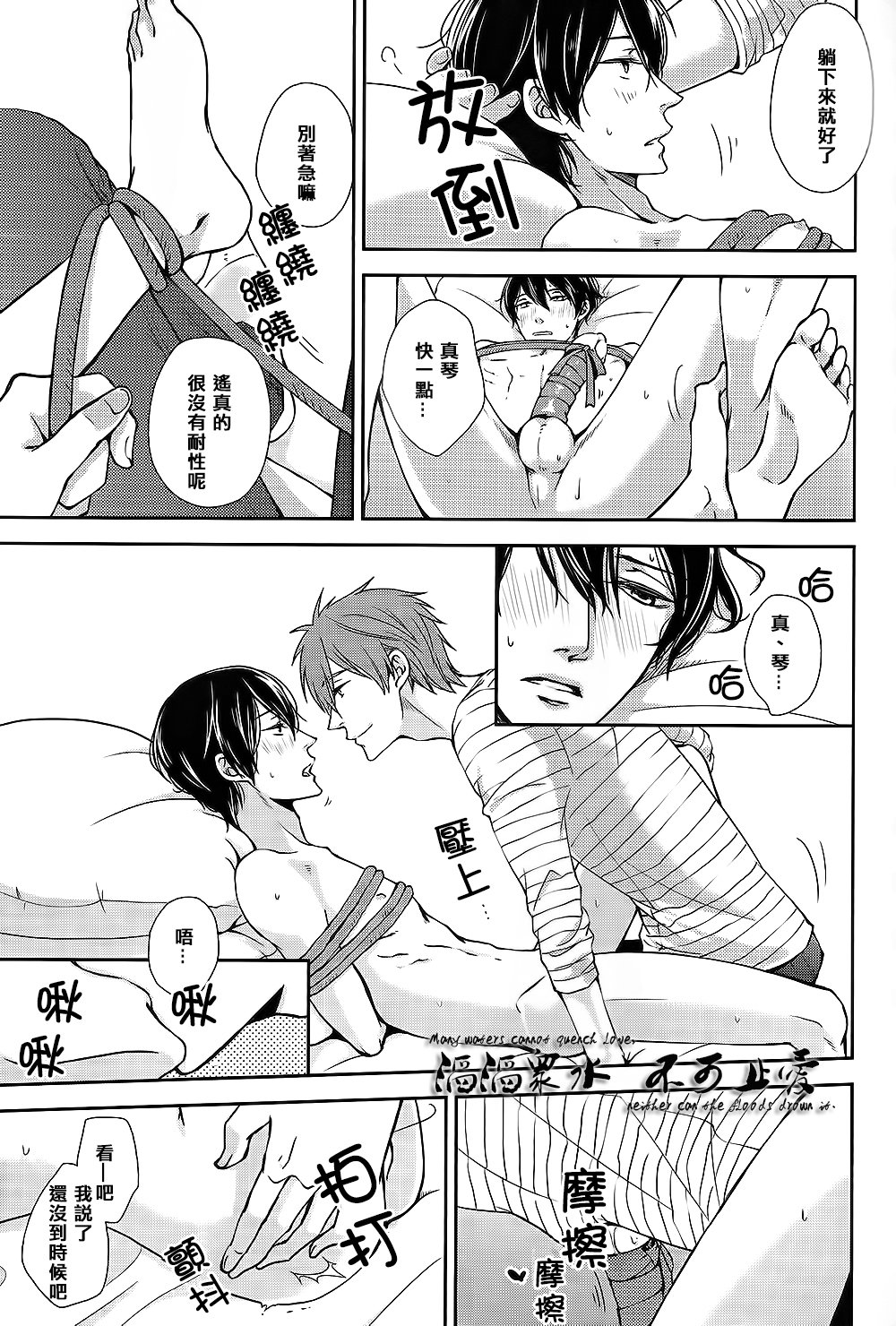 [Nishinotora (Asakura)] Free! dj – Koi no nawa shikakemashou – revenge version [cn] — 006
