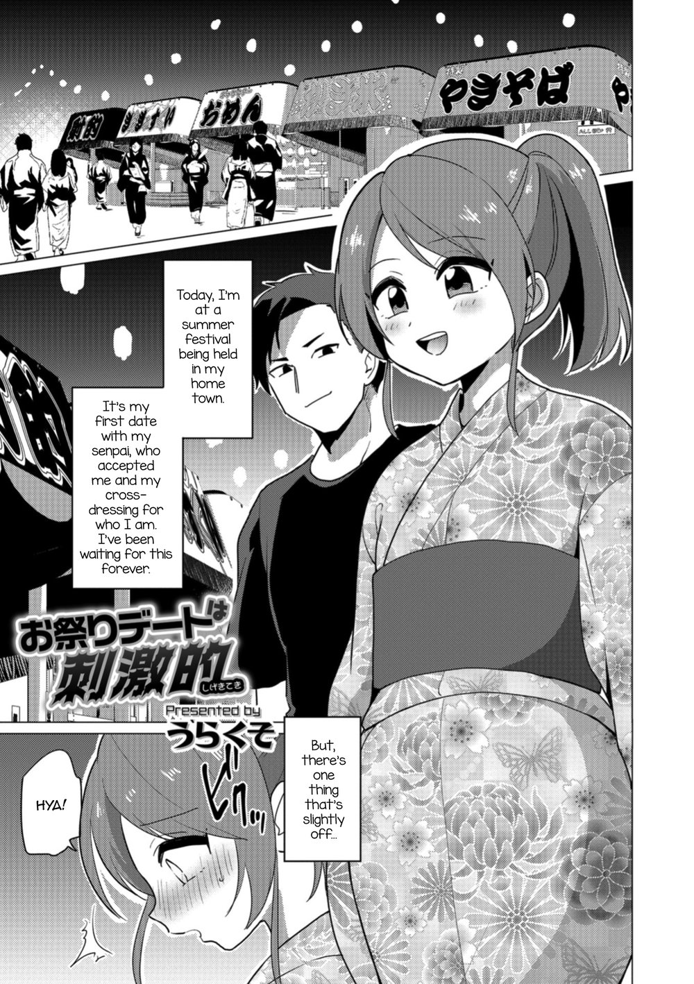 [Urakuso] Omatsuri Date wa Shigekiteki [Eng] — 001