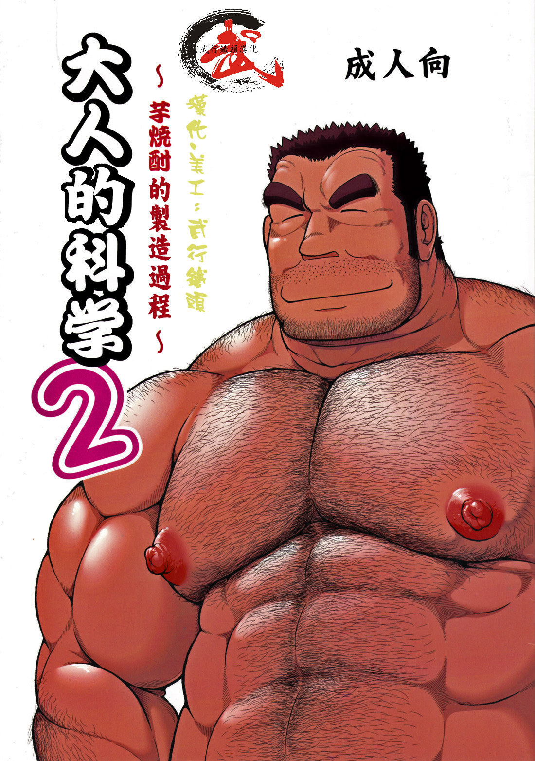 [Jamboree! (jin)] Otona no Kagaku ~Shouchuu no Dekiru made~ 2 [Eng] — 001