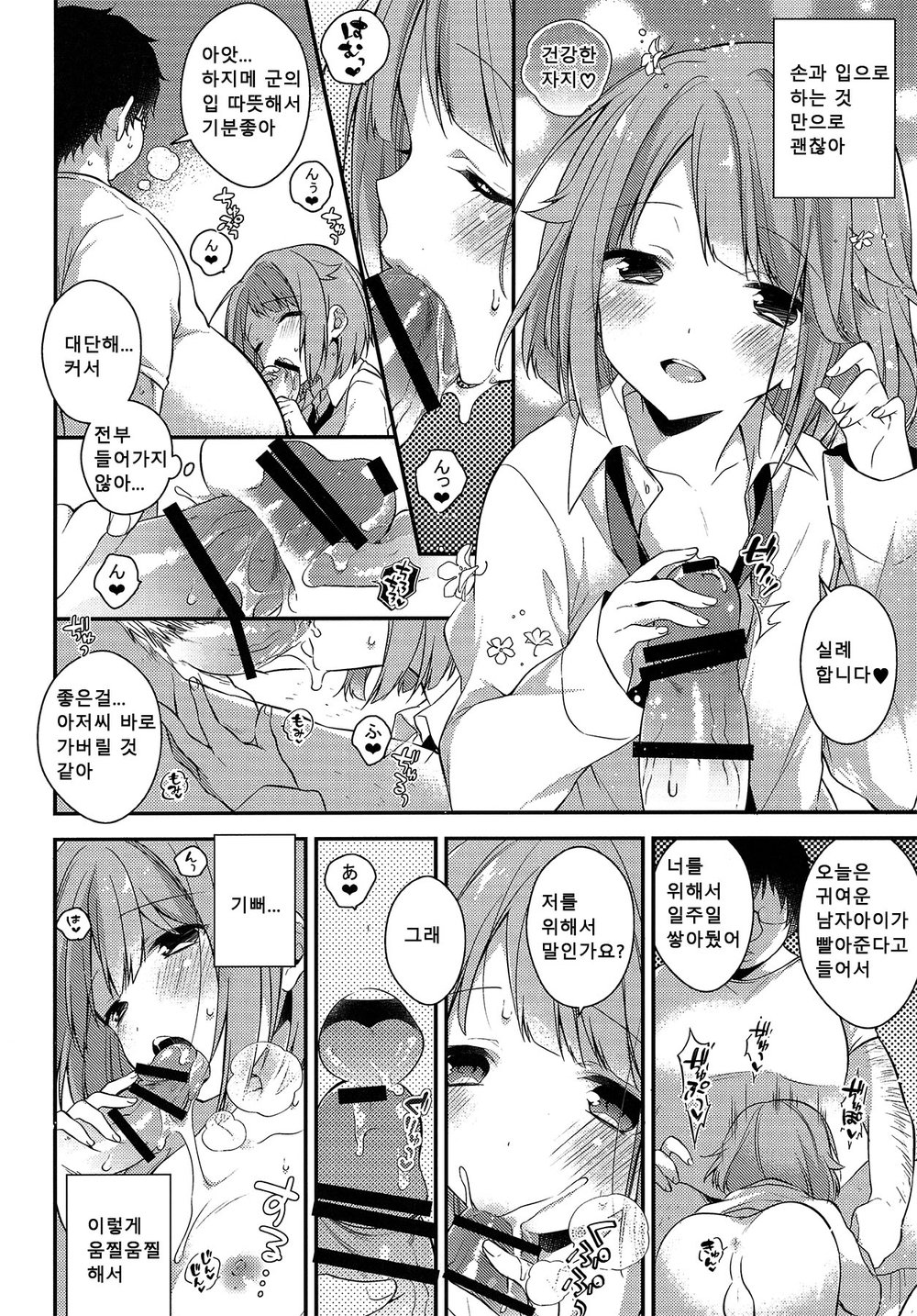 [Samgyetang (Seseri)] MOB – Ensemble Stars! dj [kr] — 005