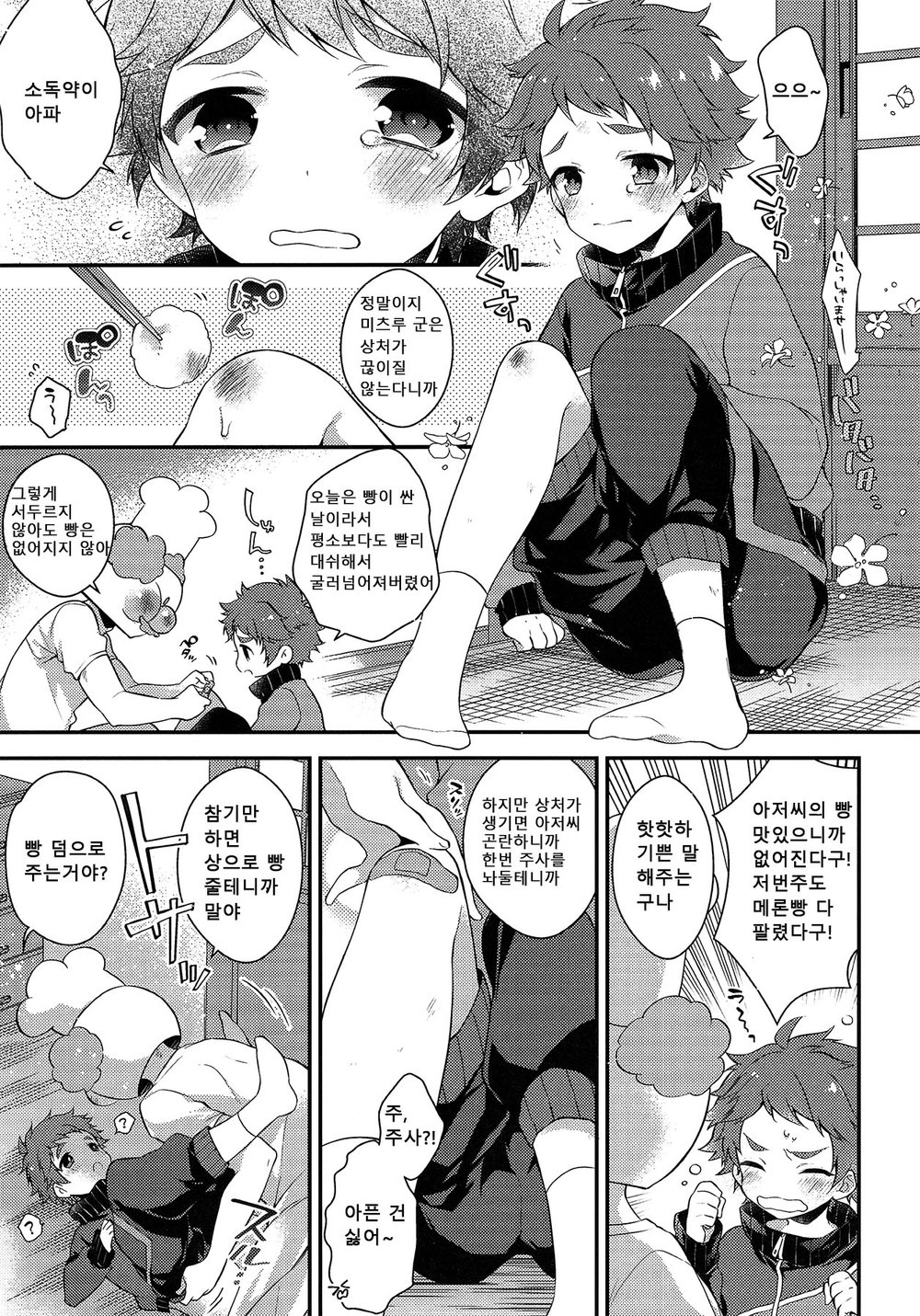 [Samgyetang (Seseri)] MOB – Ensemble Stars! dj [kr] — 010