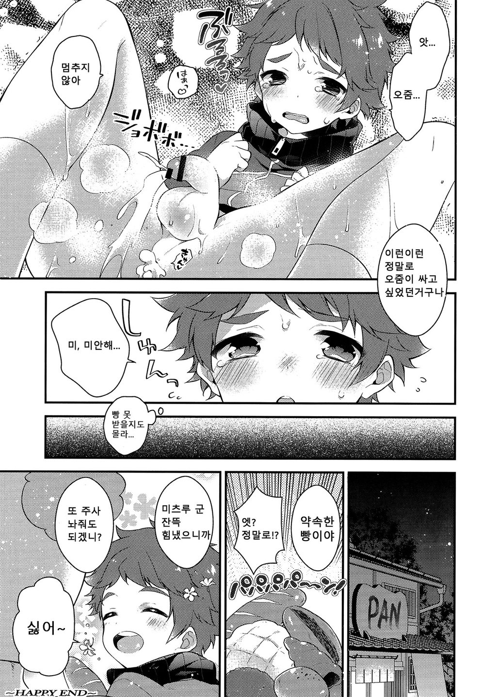 [Samgyetang (Seseri)] MOB – Ensemble Stars! dj [kr] — 014