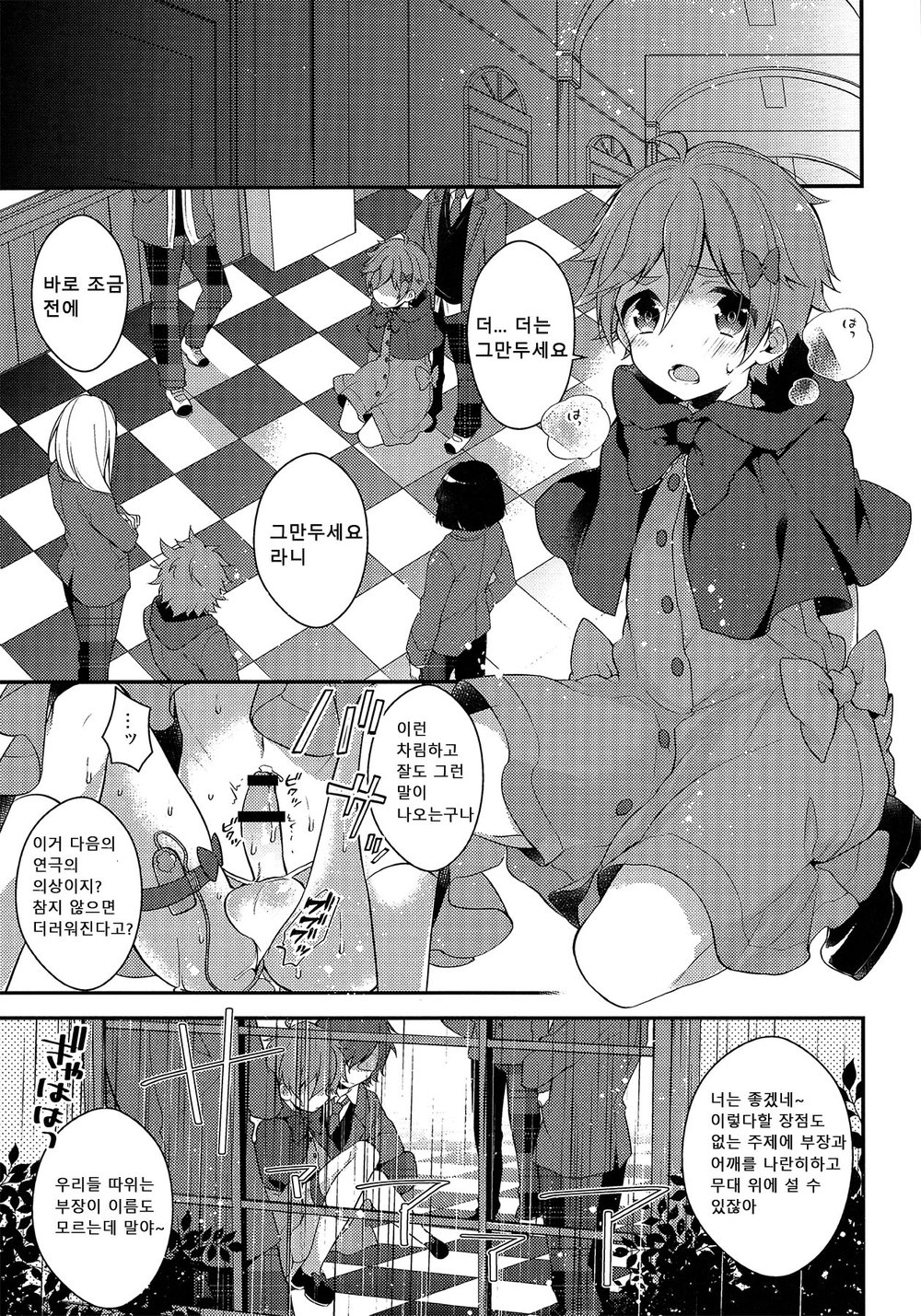 [Samgyetang (Seseri)] MOB – Ensemble Stars! dj [kr] — 016