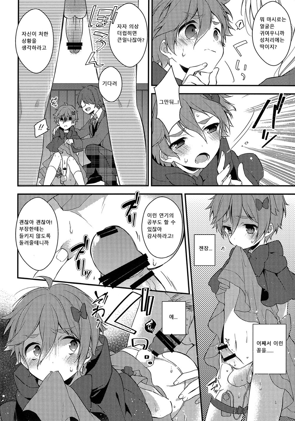 [Samgyetang (Seseri)] MOB – Ensemble Stars! dj [kr] — 017