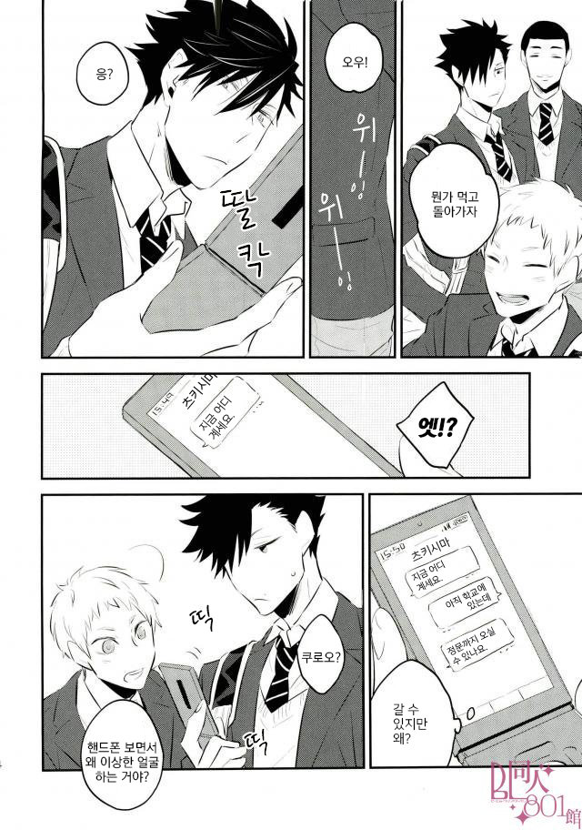 [±0 (Yoshino Tama)] Kyou, Kuroosang wa boku to sotsugyousimasu  – Haikyuu!! dj [kr] — 003