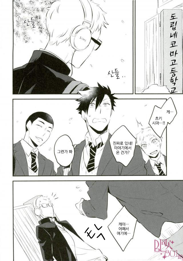 [±0 (Yoshino Tama)] Kyou, Kuroosang wa boku to sotsugyousimasu  – Haikyuu!! dj [kr] — 005