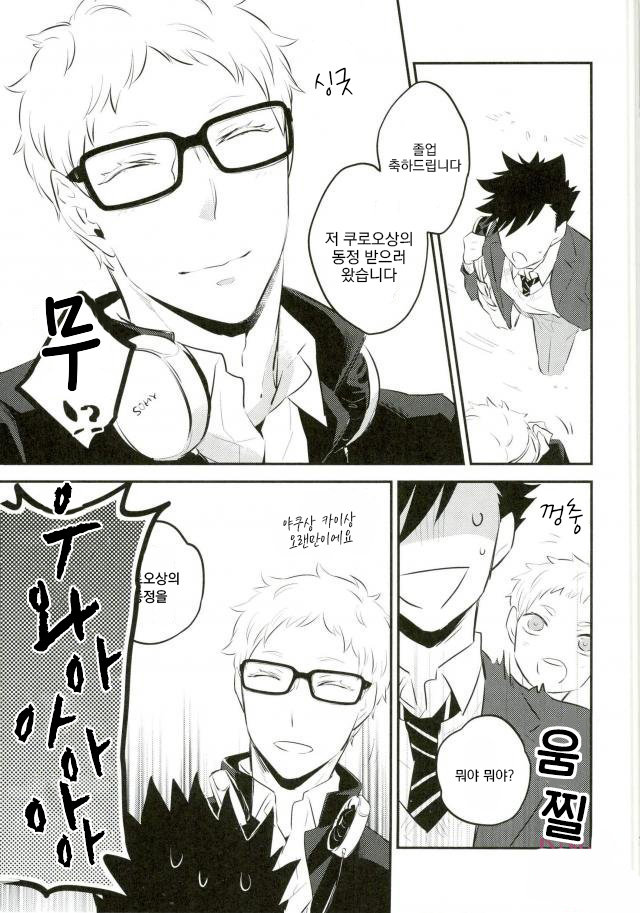 [±0 (Yoshino Tama)] Kyou, Kuroosang wa boku to sotsugyousimasu  – Haikyuu!! dj [kr] — 006