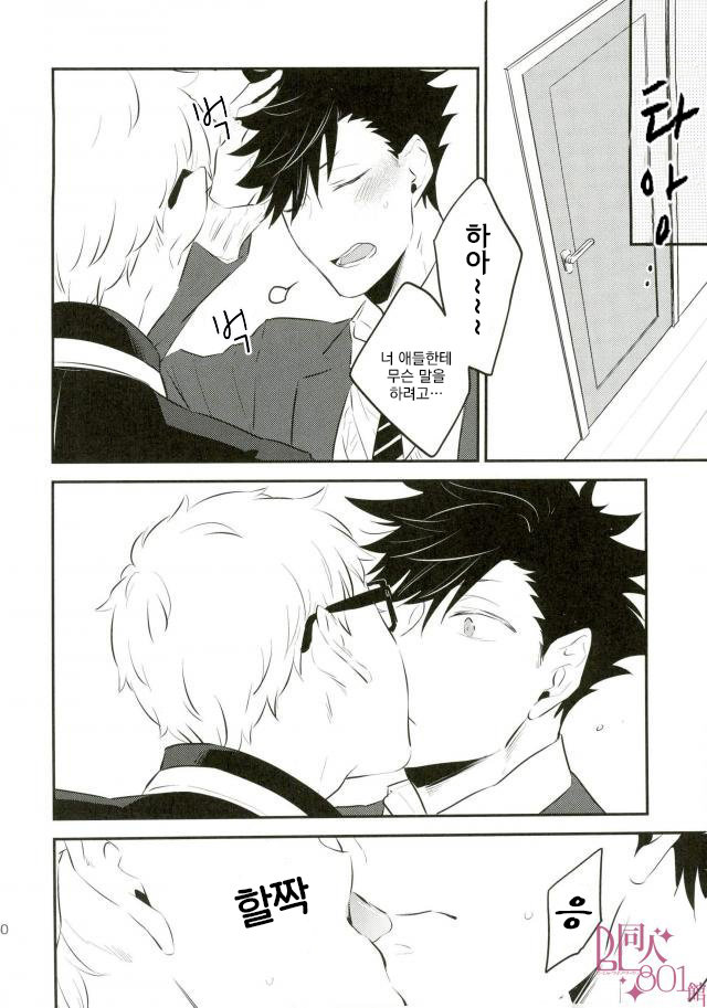 [±0 (Yoshino Tama)] Kyou, Kuroosang wa boku to sotsugyousimasu  – Haikyuu!! dj [kr] — 009