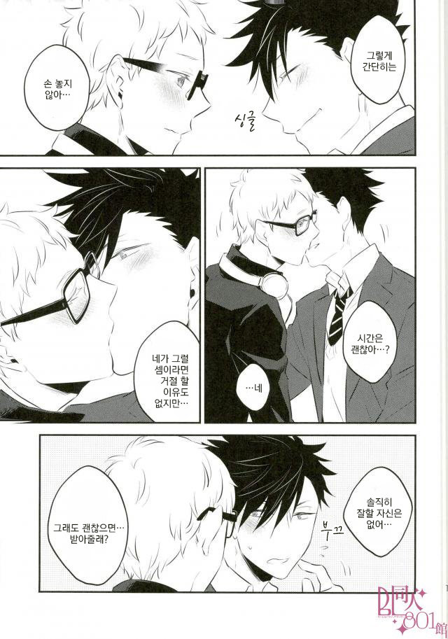 [±0 (Yoshino Tama)] Kyou, Kuroosang wa boku to sotsugyousimasu  – Haikyuu!! dj [kr] — 012