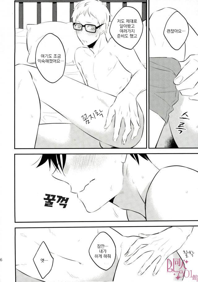 [±0 (Yoshino Tama)] Kyou, Kuroosang wa boku to sotsugyousimasu  – Haikyuu!! dj [kr] — 015