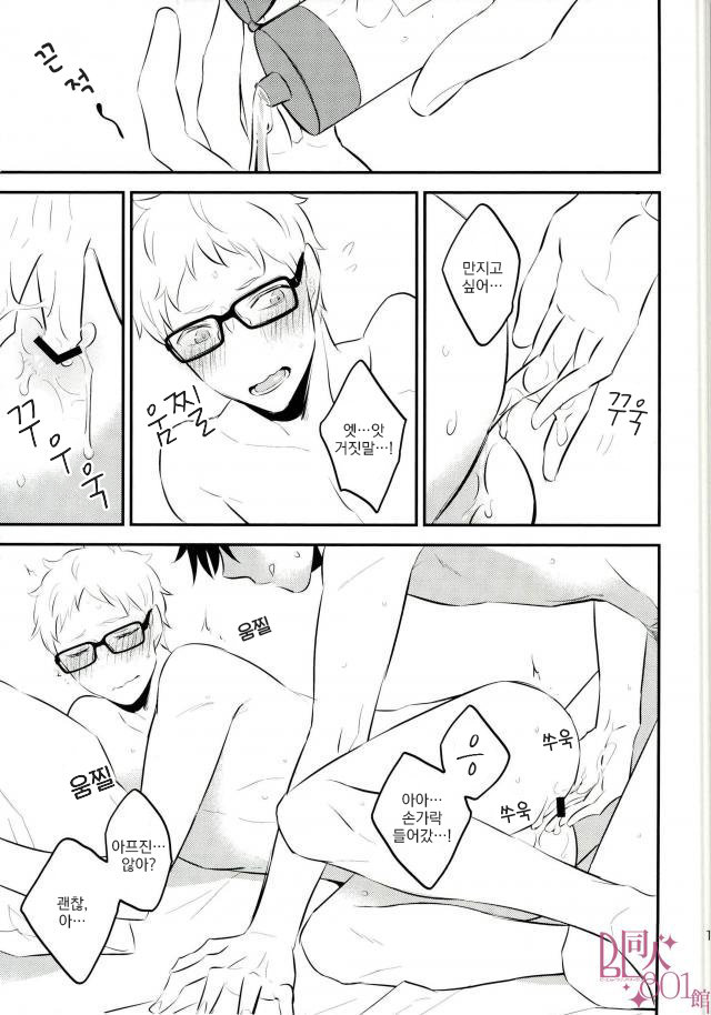 [±0 (Yoshino Tama)] Kyou, Kuroosang wa boku to sotsugyousimasu  – Haikyuu!! dj [kr] — 016