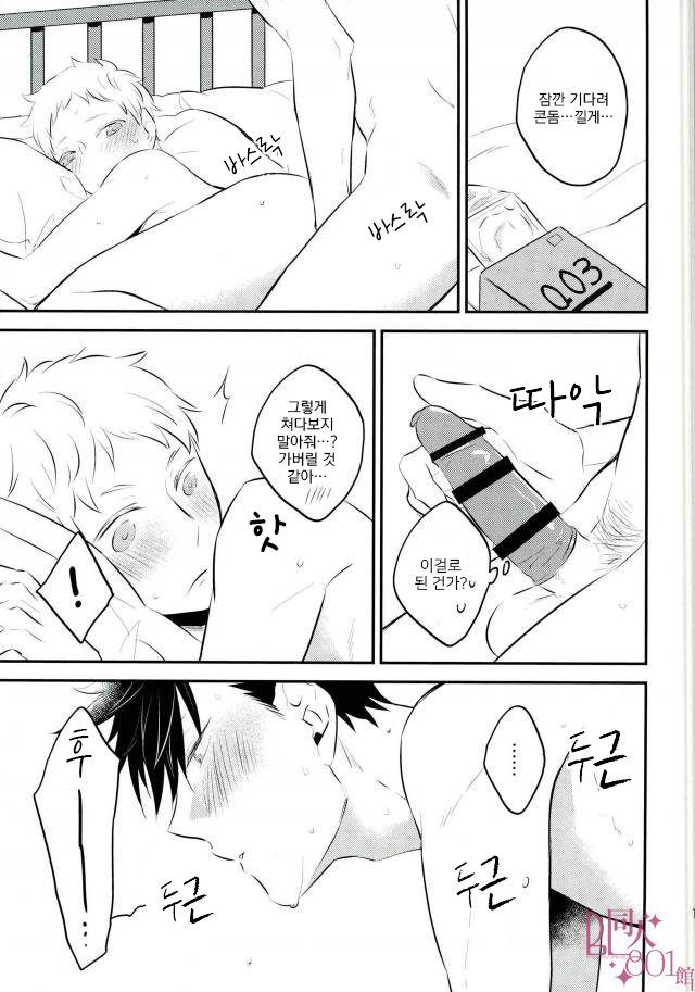 [±0 (Yoshino Tama)] Kyou, Kuroosang wa boku to sotsugyousimasu  – Haikyuu!! dj [kr] — 018