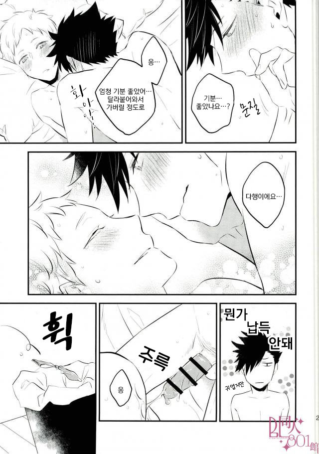 [±0 (Yoshino Tama)] Kyou, Kuroosang wa boku to sotsugyousimasu  – Haikyuu!! dj [kr] — 024