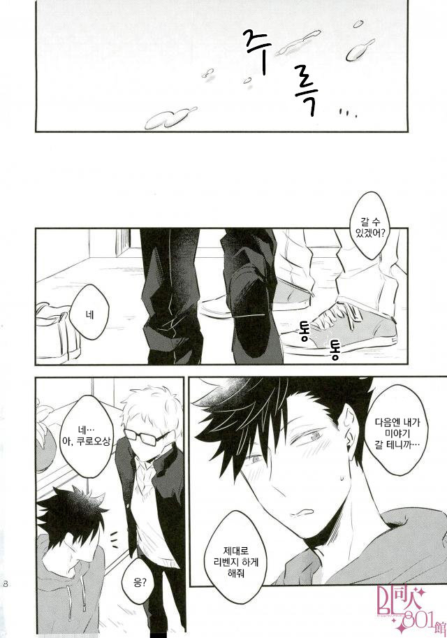 [±0 (Yoshino Tama)] Kyou, Kuroosang wa boku to sotsugyousimasu  – Haikyuu!! dj [kr] — 027