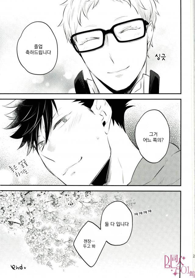 [±0 (Yoshino Tama)] Kyou, Kuroosang wa boku to sotsugyousimasu  – Haikyuu!! dj [kr] — 028