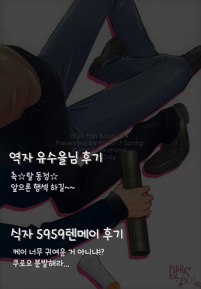 [±0 (Yoshino Tama)] Kyou, Kuroosang wa boku to sotsugyousimasu  – Haikyuu!! dj [kr] — 030