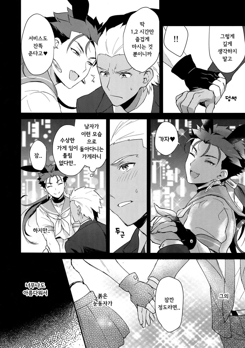[Yami no Naka] Will You go Playing Until Morning Today? – Fate/ Grand Order dj [kr] — 005