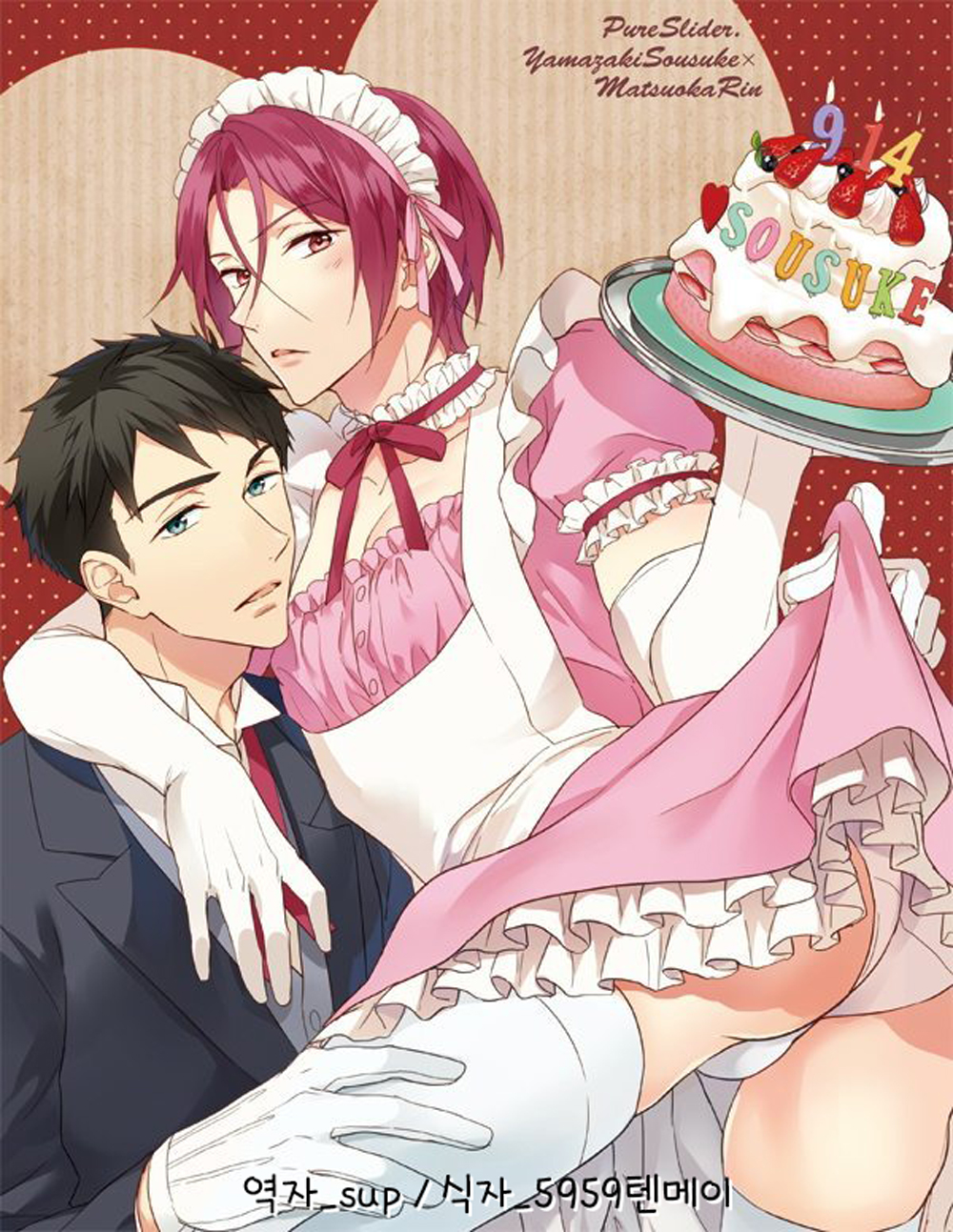 [PureSlider (Matsuo)] Free! dj – Just for Today, Okay! [kr] — 001