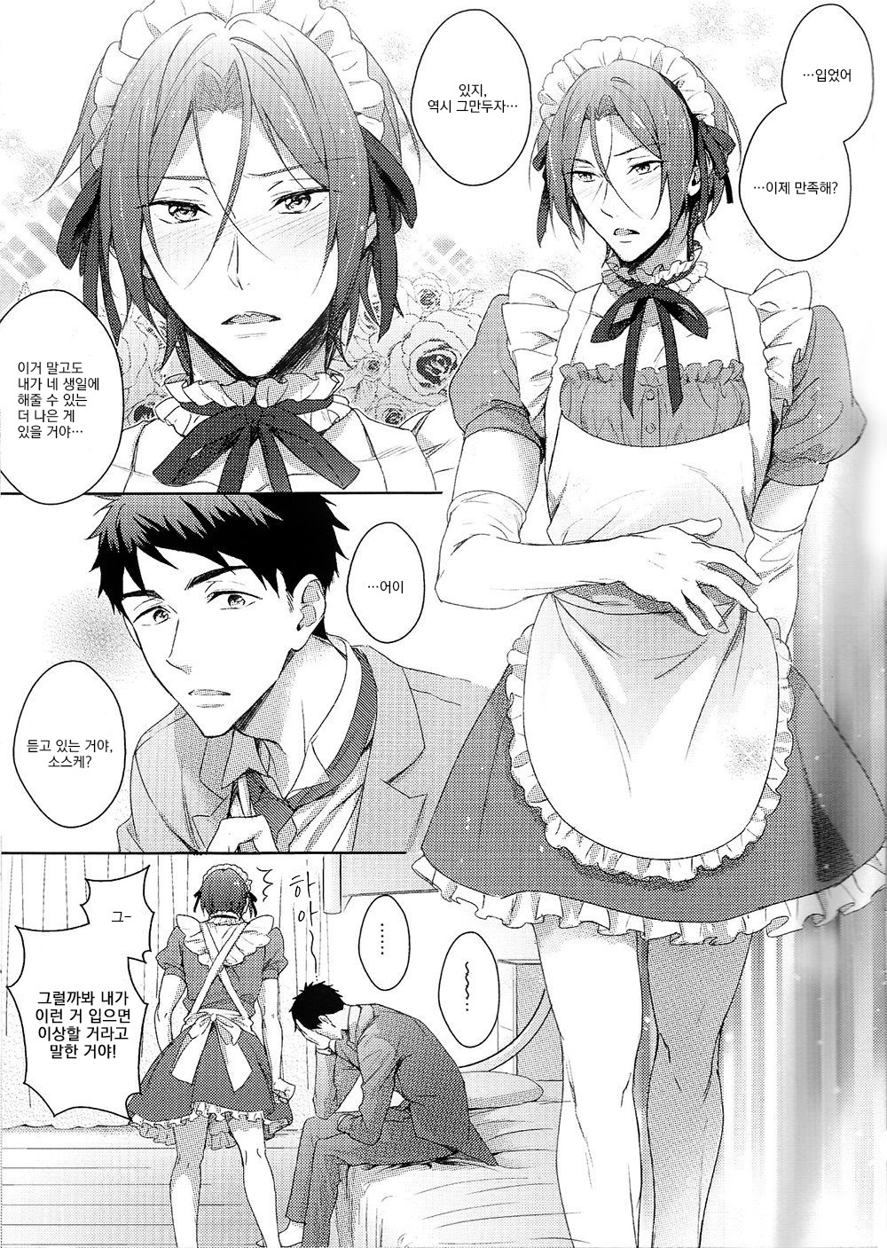 [PureSlider (Matsuo)] Free! dj – Just for Today, Okay! [kr] — 003