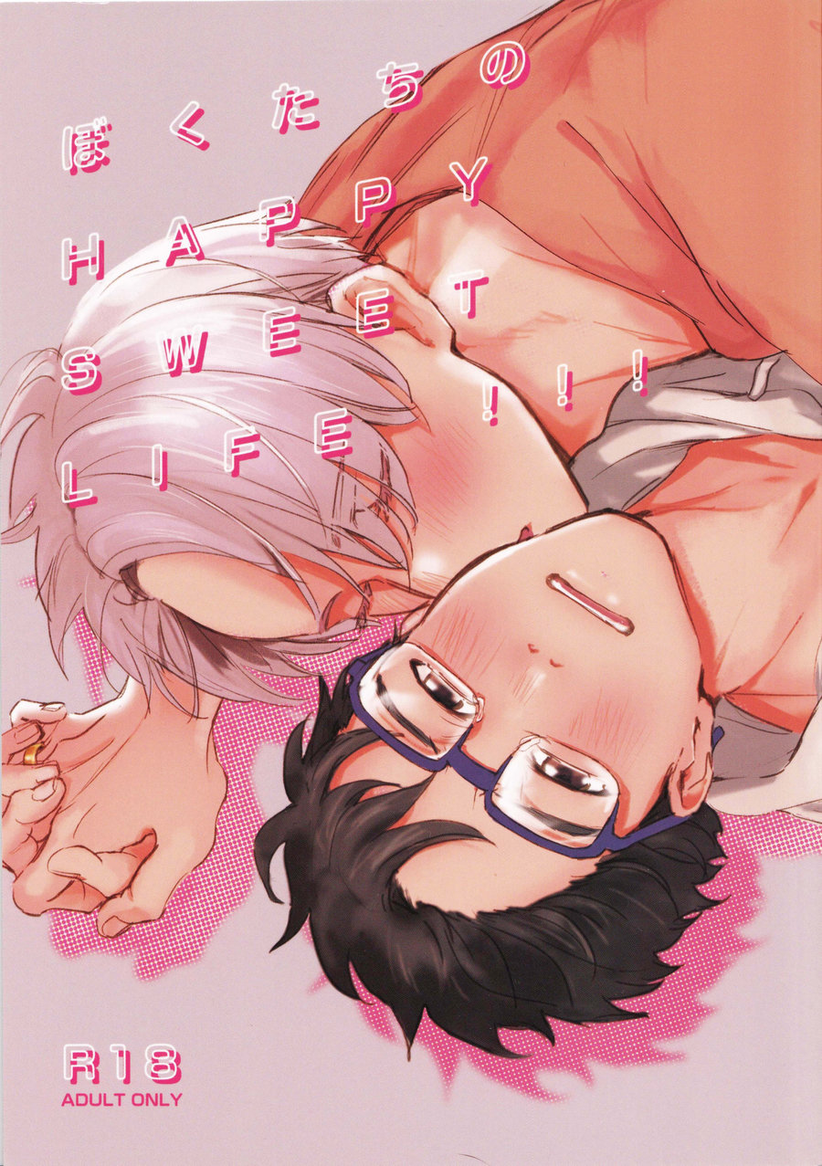 [Momi Momi Hata Momi] Bokutachi no Happy Sweet Life – Yuri!!! on ICE dj [JP] — 001