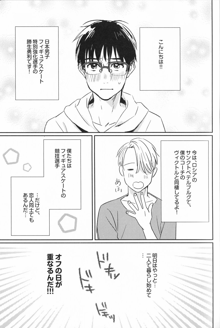[Momi Momi Hata Momi] Bokutachi no Happy Sweet Life – Yuri!!! on ICE dj [JP] — 005