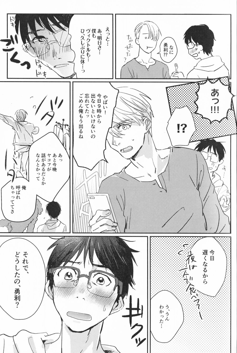 [Momi Momi Hata Momi] Bokutachi no Happy Sweet Life – Yuri!!! on ICE dj [JP] — 007