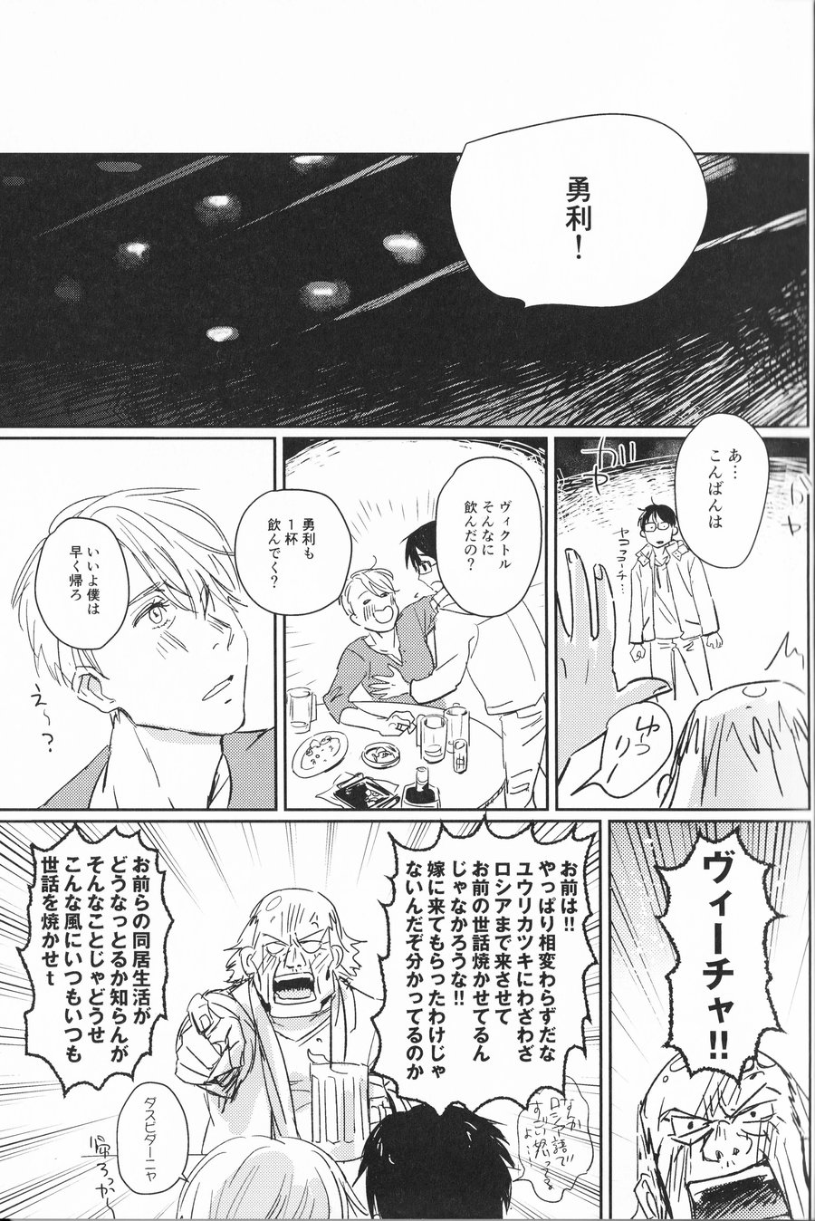 [Momi Momi Hata Momi] Bokutachi no Happy Sweet Life – Yuri!!! on ICE dj [JP] — 009
