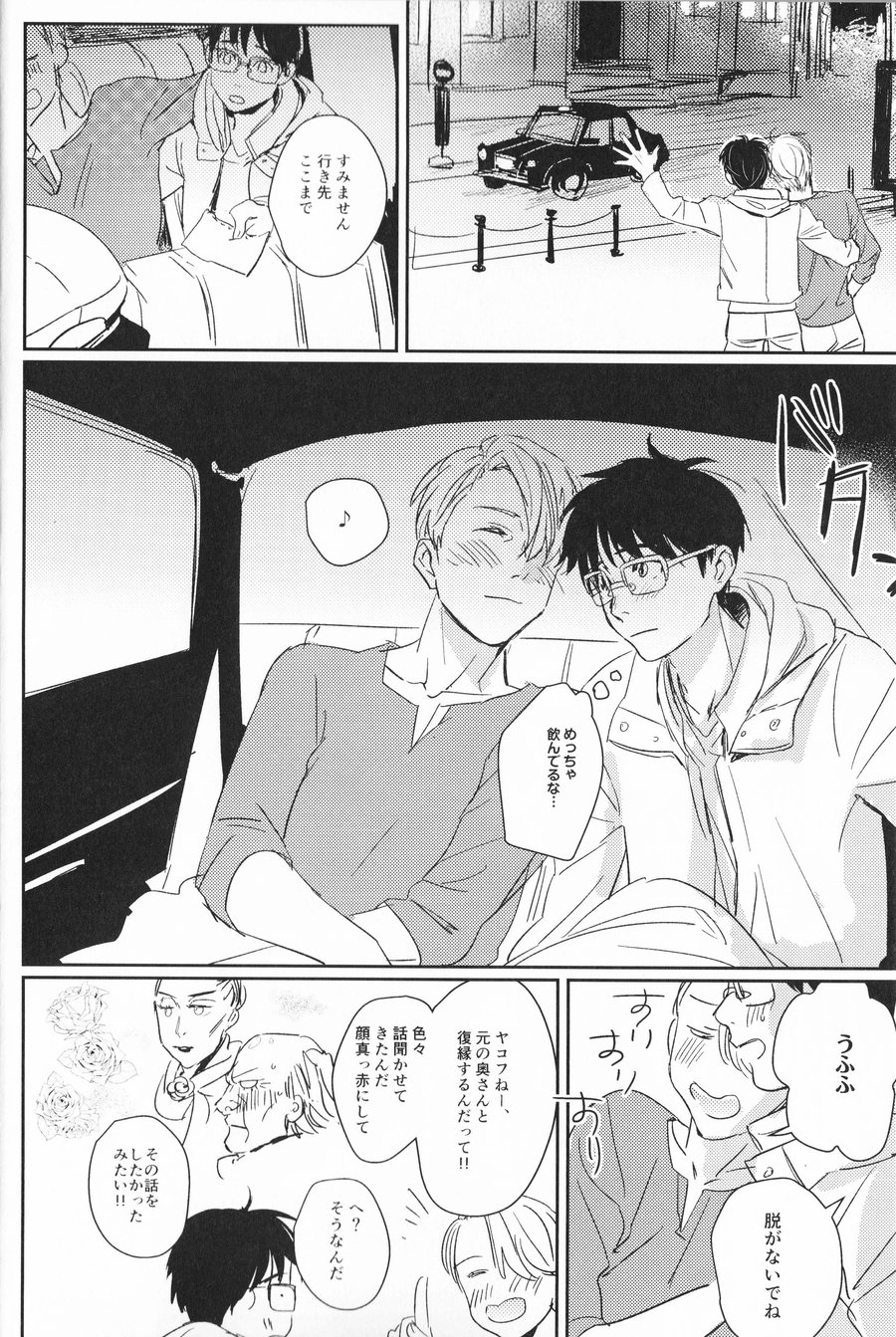 [Momi Momi Hata Momi] Bokutachi no Happy Sweet Life – Yuri!!! on ICE dj [JP] — 010