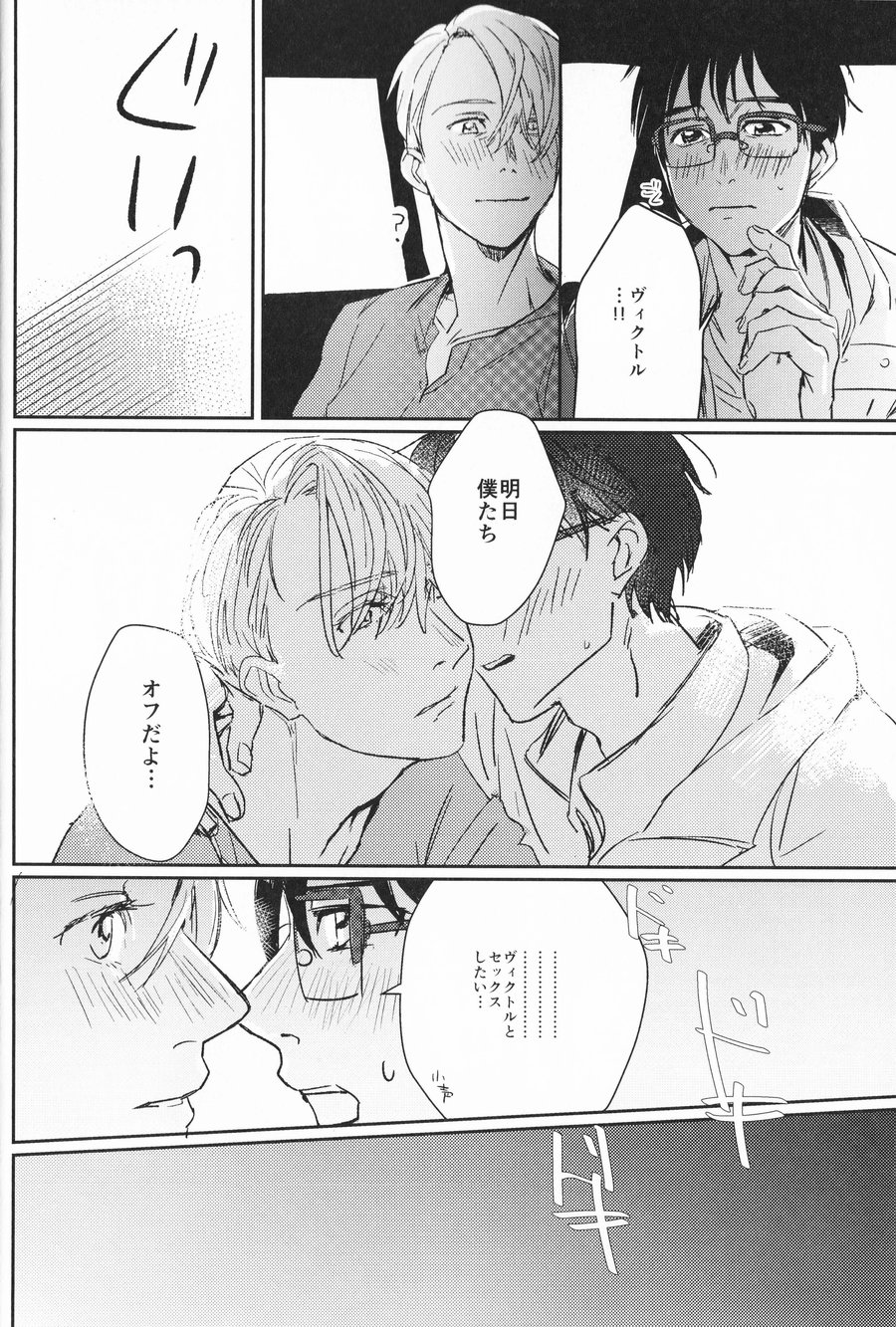 [Momi Momi Hata Momi] Bokutachi no Happy Sweet Life – Yuri!!! on ICE dj [JP] — 012