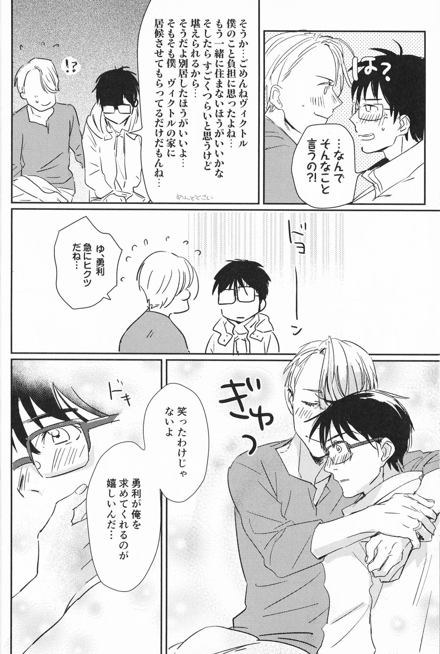 [Momi Momi Hata Momi] Bokutachi no Happy Sweet Life – Yuri!!! on ICE dj [JP] — 014