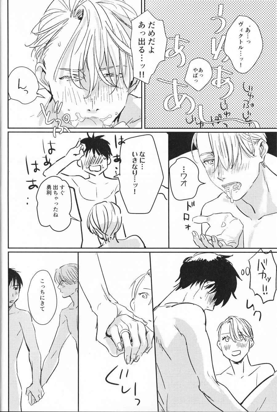 [Momi Momi Hata Momi] Bokutachi no Happy Sweet Life – Yuri!!! on ICE dj [JP] — 018