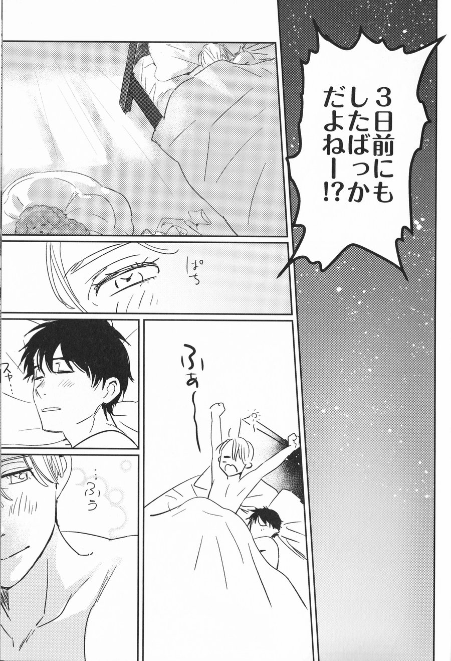 [Momi Momi Hata Momi] Bokutachi no Happy Sweet Life – Yuri!!! on ICE dj [JP] — 021