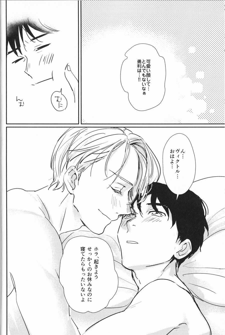 [Momi Momi Hata Momi] Bokutachi no Happy Sweet Life – Yuri!!! on ICE dj [JP] — 022