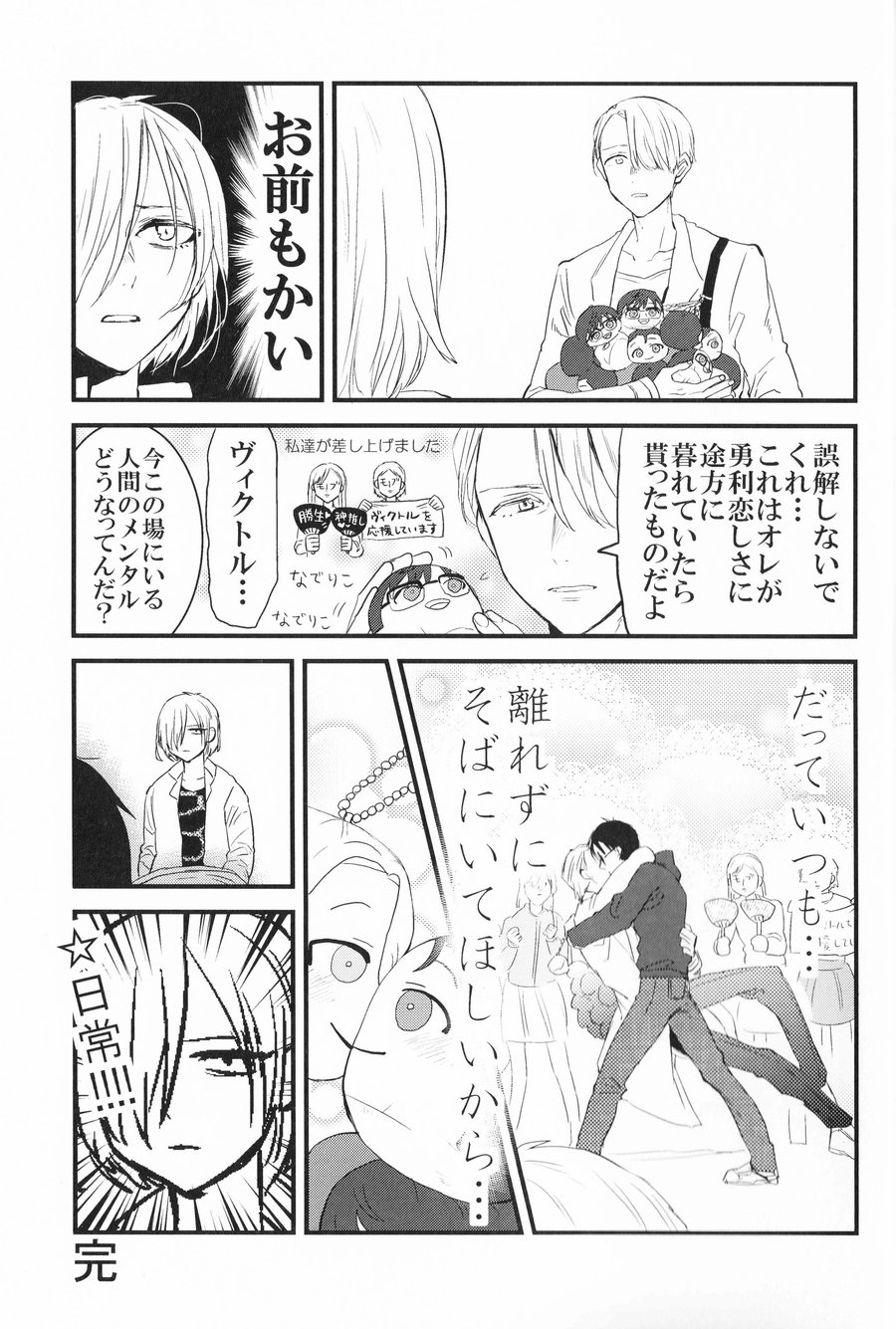 [Momi Momi Hata Momi] Bokutachi no Happy Sweet Life – Yuri!!! on ICE dj [JP] — 028