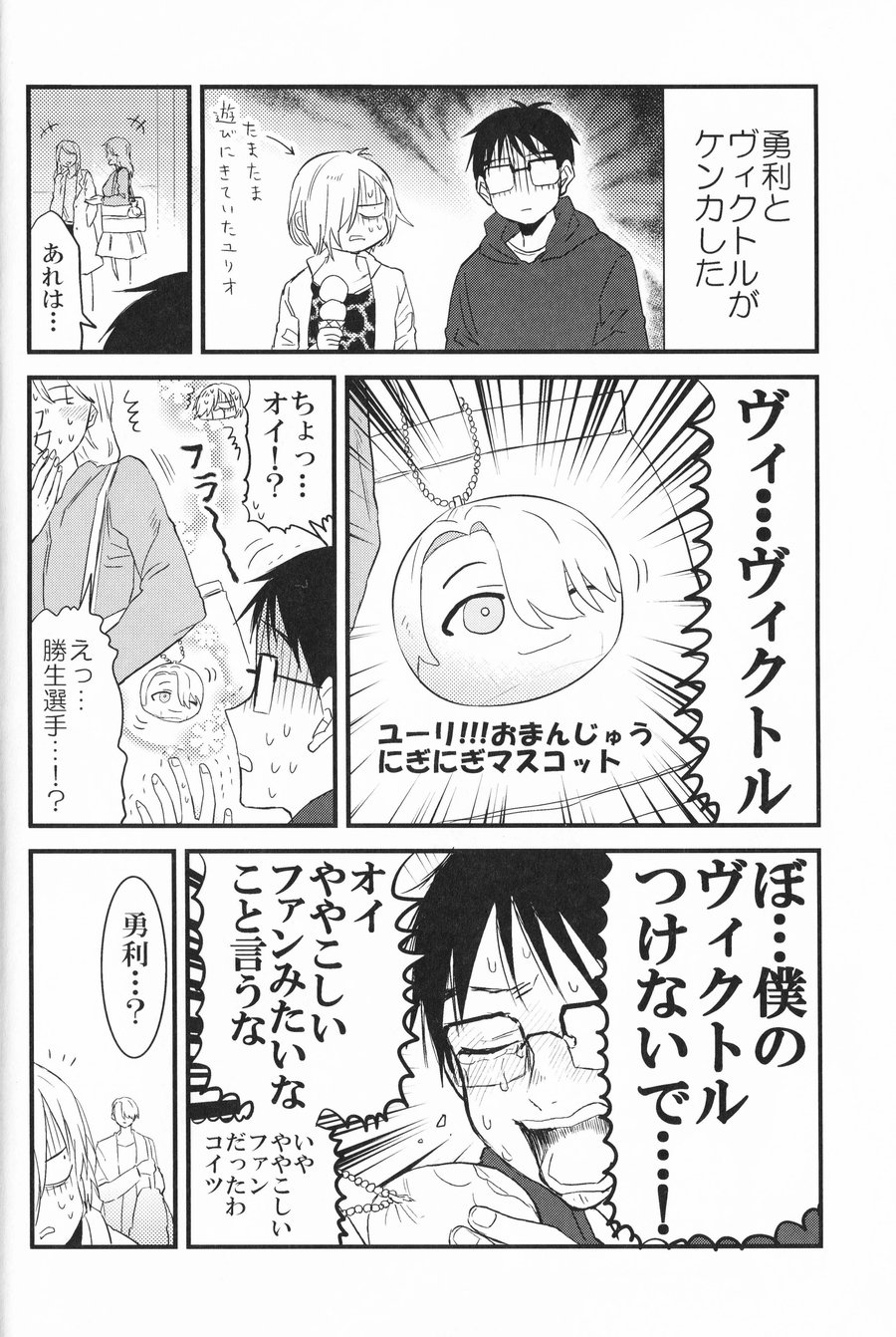 [Momi Momi Hata Momi] Bokutachi no Happy Sweet Life – Yuri!!! on ICE dj [JP] — 029