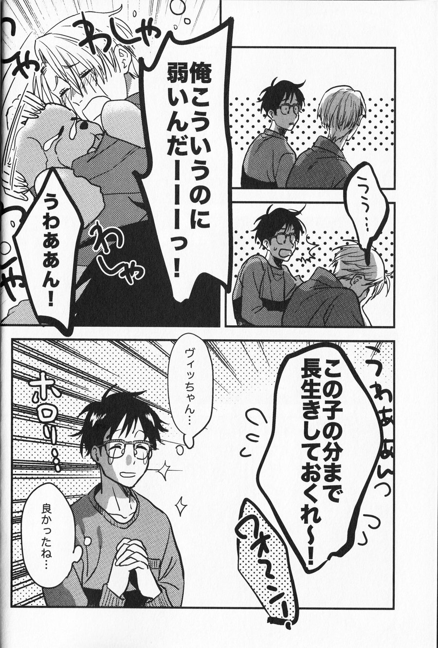 [Saba Curry Teishoku (Andou)] memories – Yuri!!! on ICE dj [JP] — 010