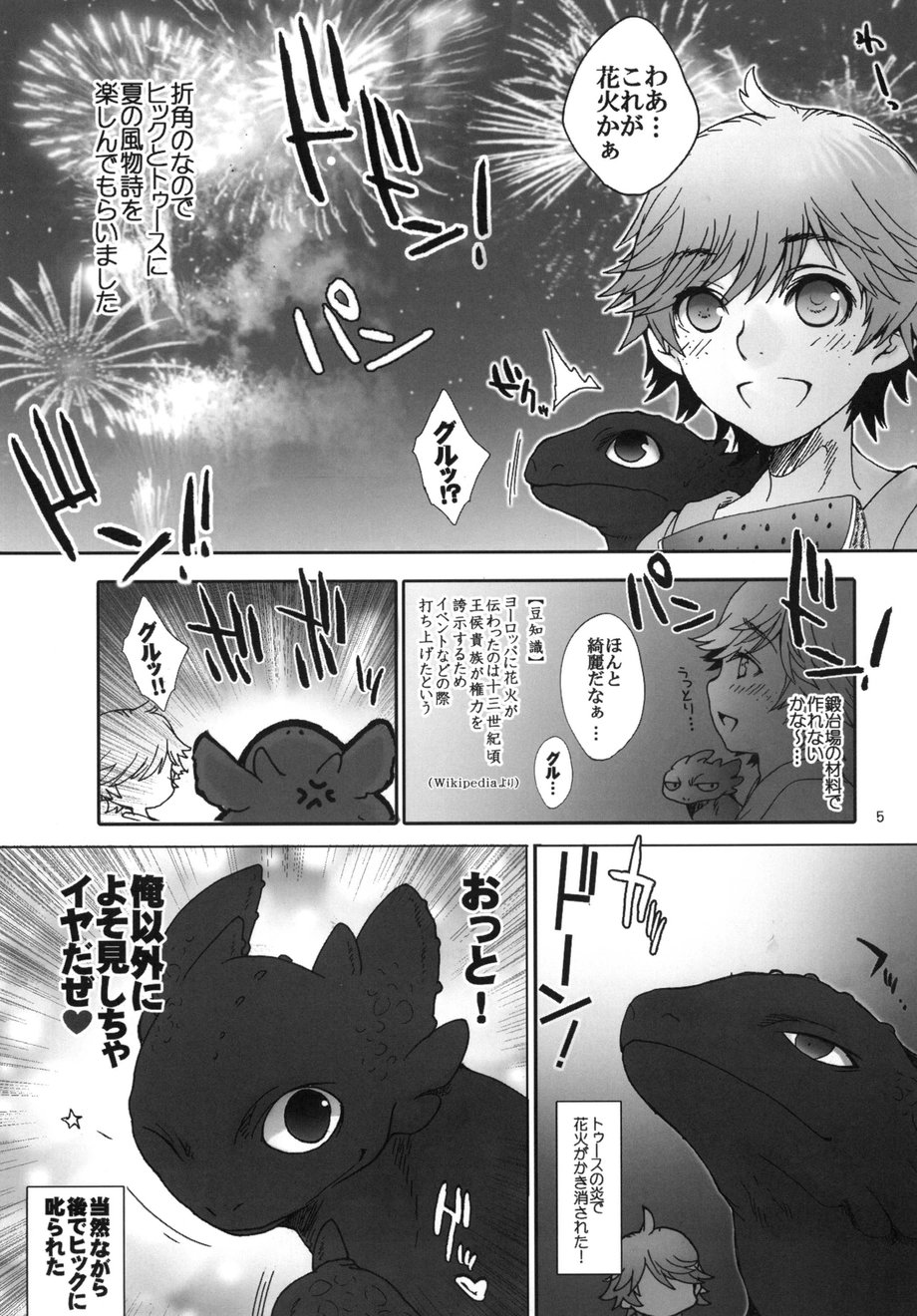 [Sugoi Kin’niku] BEST PARTNER 4.5 – How to Train Your Dragon dj [JP] — 004