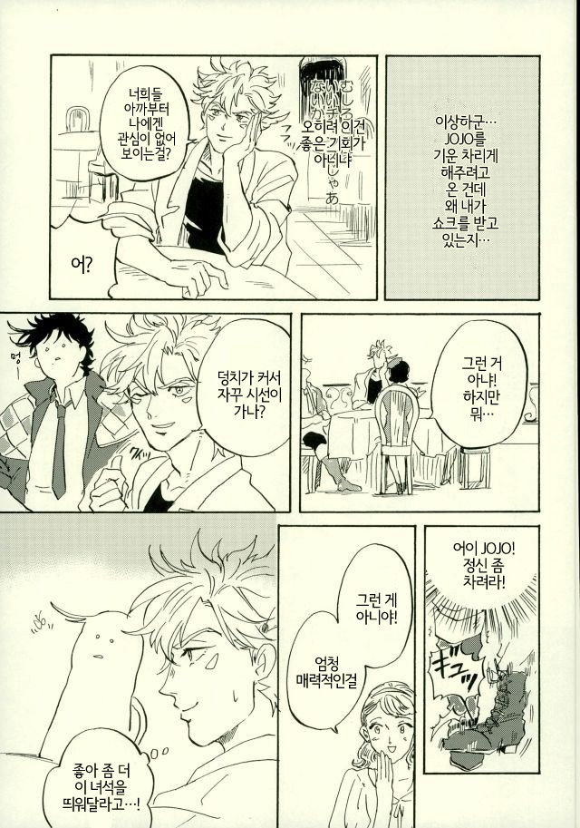[sowaokiku] Cool or Cute – JoJo dj [kr] — 018