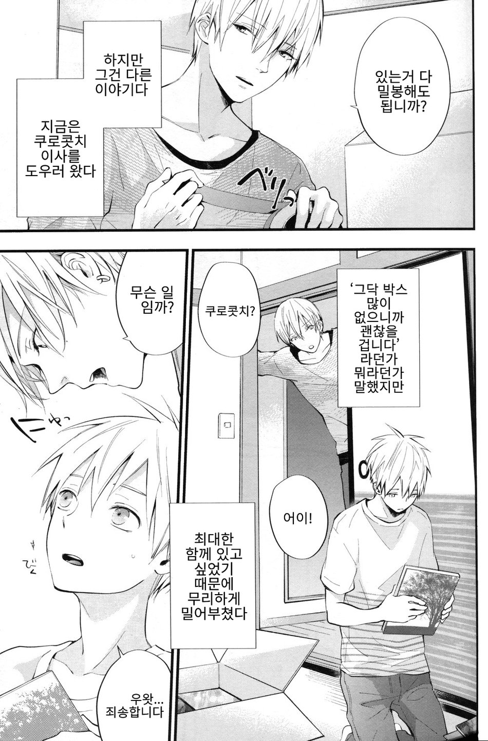 [Fancioulle] Kuroko no Basuke dj – Boku no Himitsu no Naka de Nemuru Kimi no Me ga Sameru Made [kr] — 005