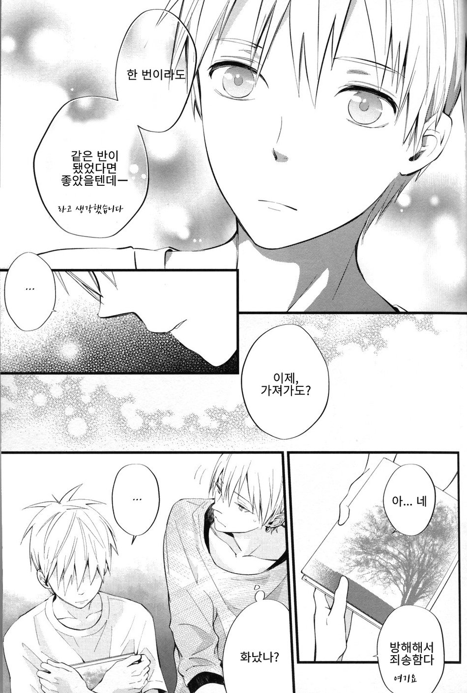 [Fancioulle] Kuroko no Basuke dj – Boku no Himitsu no Naka de Nemuru Kimi no Me ga Sameru Made [kr] — 009