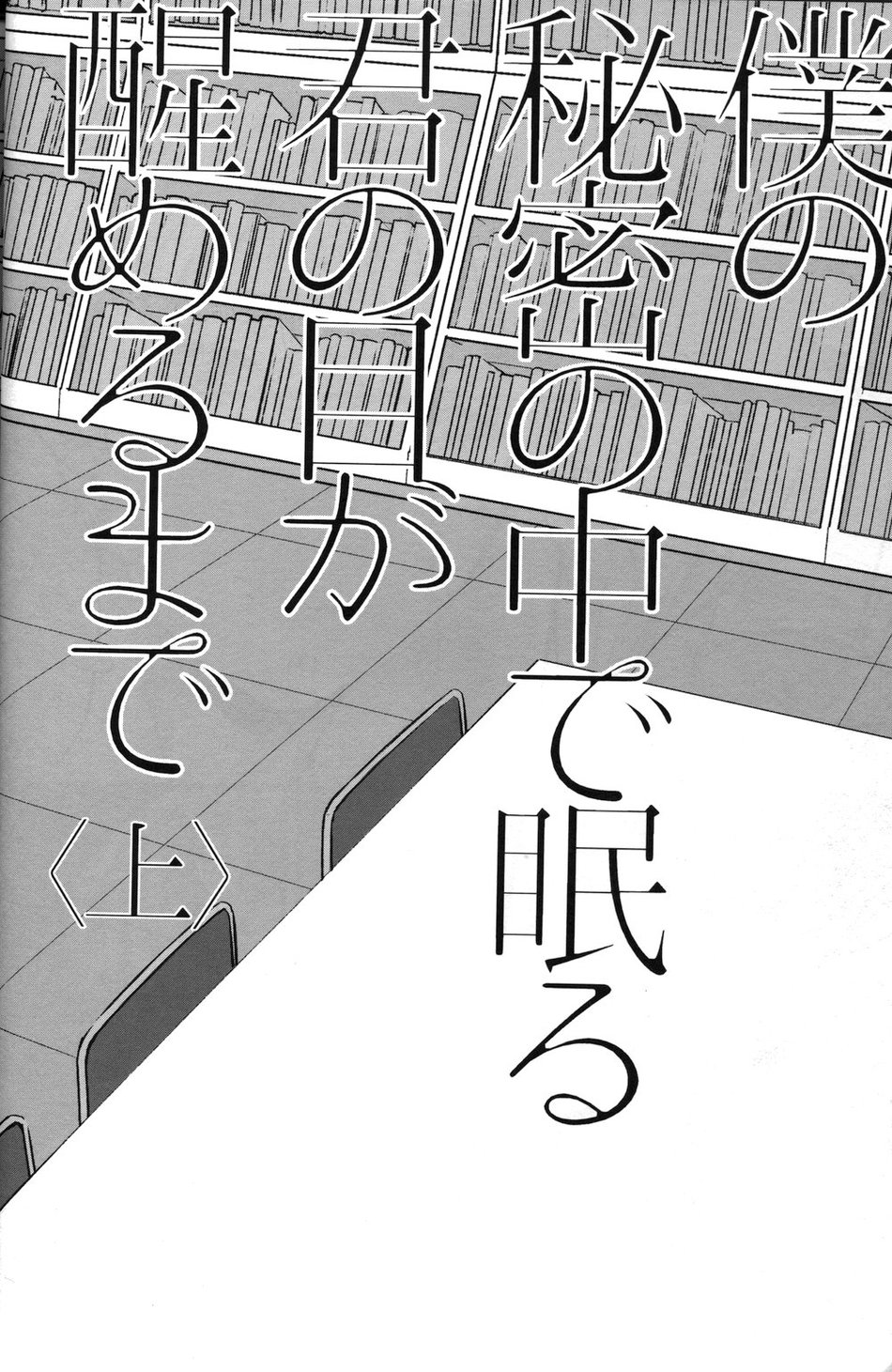 [Fancioulle] Kuroko no Basuke dj – Boku no Himitsu no Naka de Nemuru Kimi no Me ga Sameru Made [kr] — 014