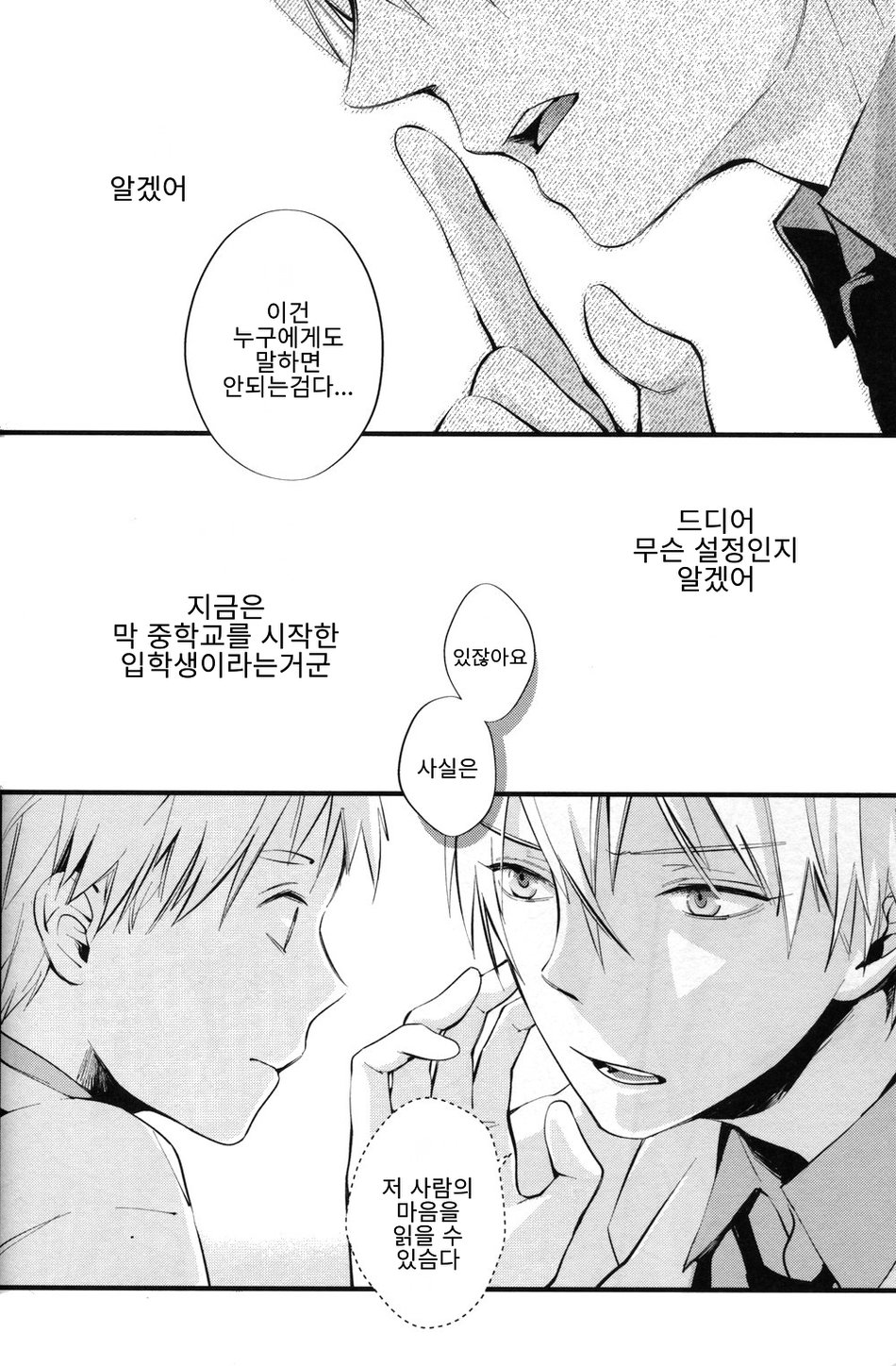 [Fancioulle] Kuroko no Basuke dj – Boku no Himitsu no Naka de Nemuru Kimi no Me ga Sameru Made [kr] — 022