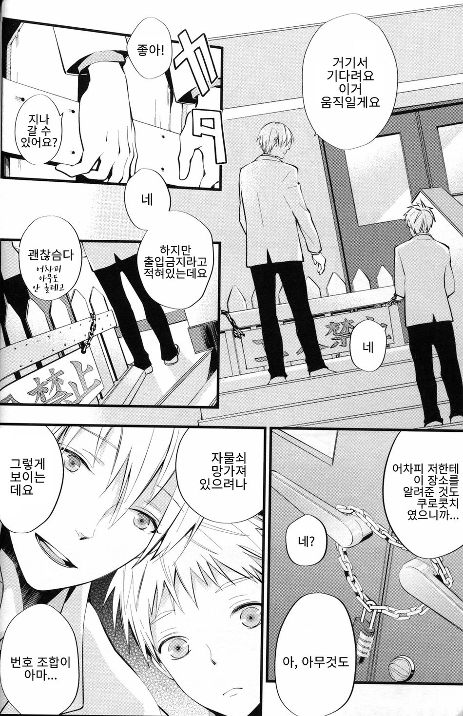 [Fancioulle] Kuroko no Basuke dj – Boku no Himitsu no Naka de Nemuru Kimi no Me ga Sameru Made [kr] — 026